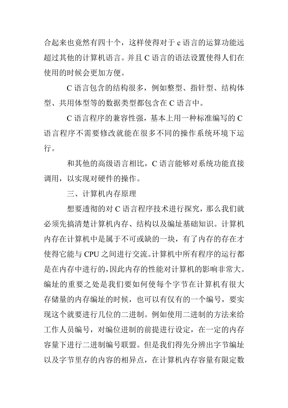 计算机原理中C语言的应用_第2页