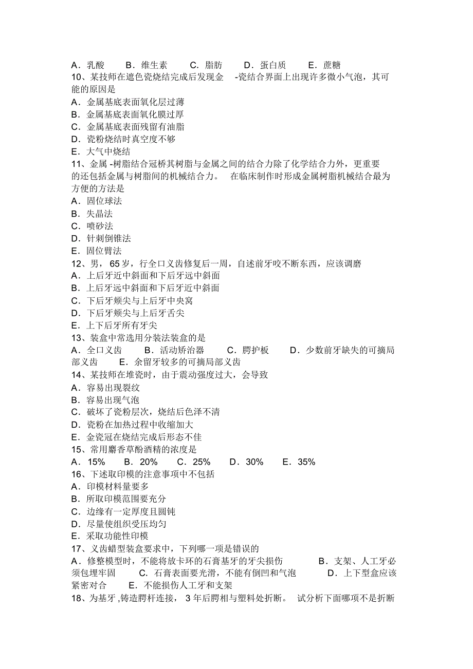 黑龙江2017年主管技师(口腔医学)初级技师职称考试题_第2页