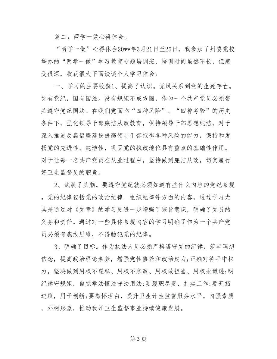 两学一做理想信念方面的问题_第3页