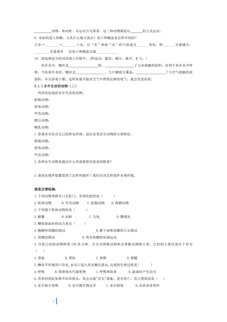 八年级动物教学案_第2页