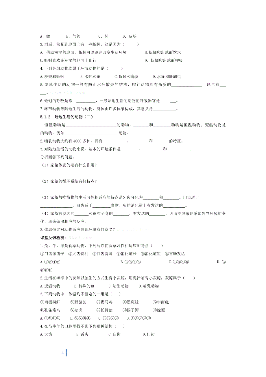 八年级动物教学案_第4页