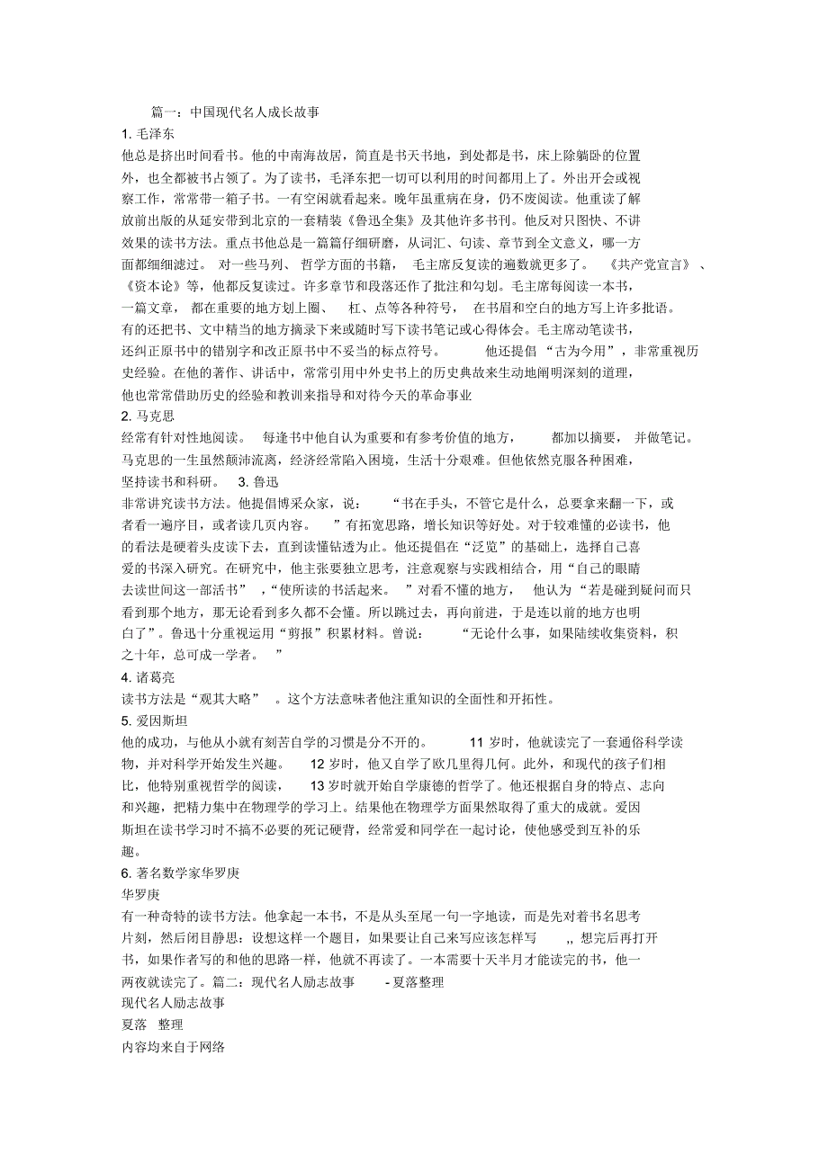现代名人成功故事_第1页
