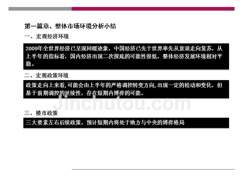 成都天府新城写字楼项目可行性分析研究报告2005_第4页