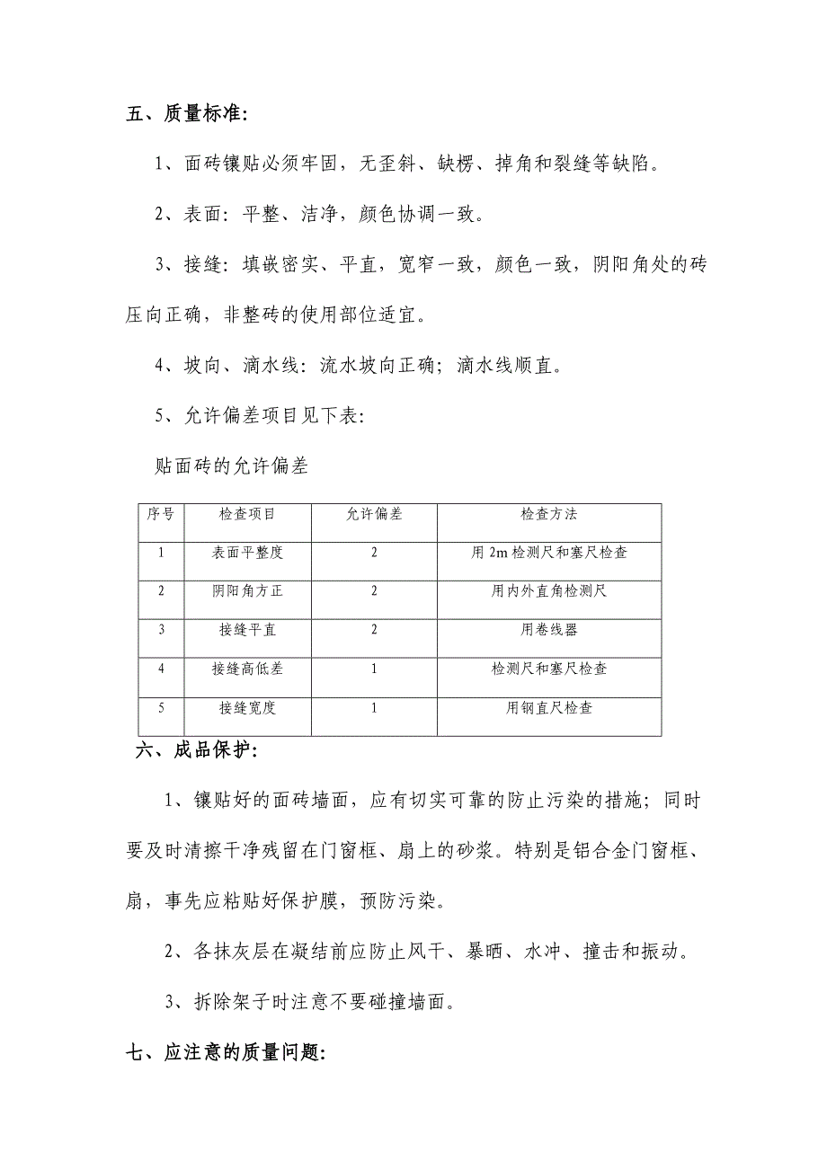 外墙面砖技术质量交底2_第4页