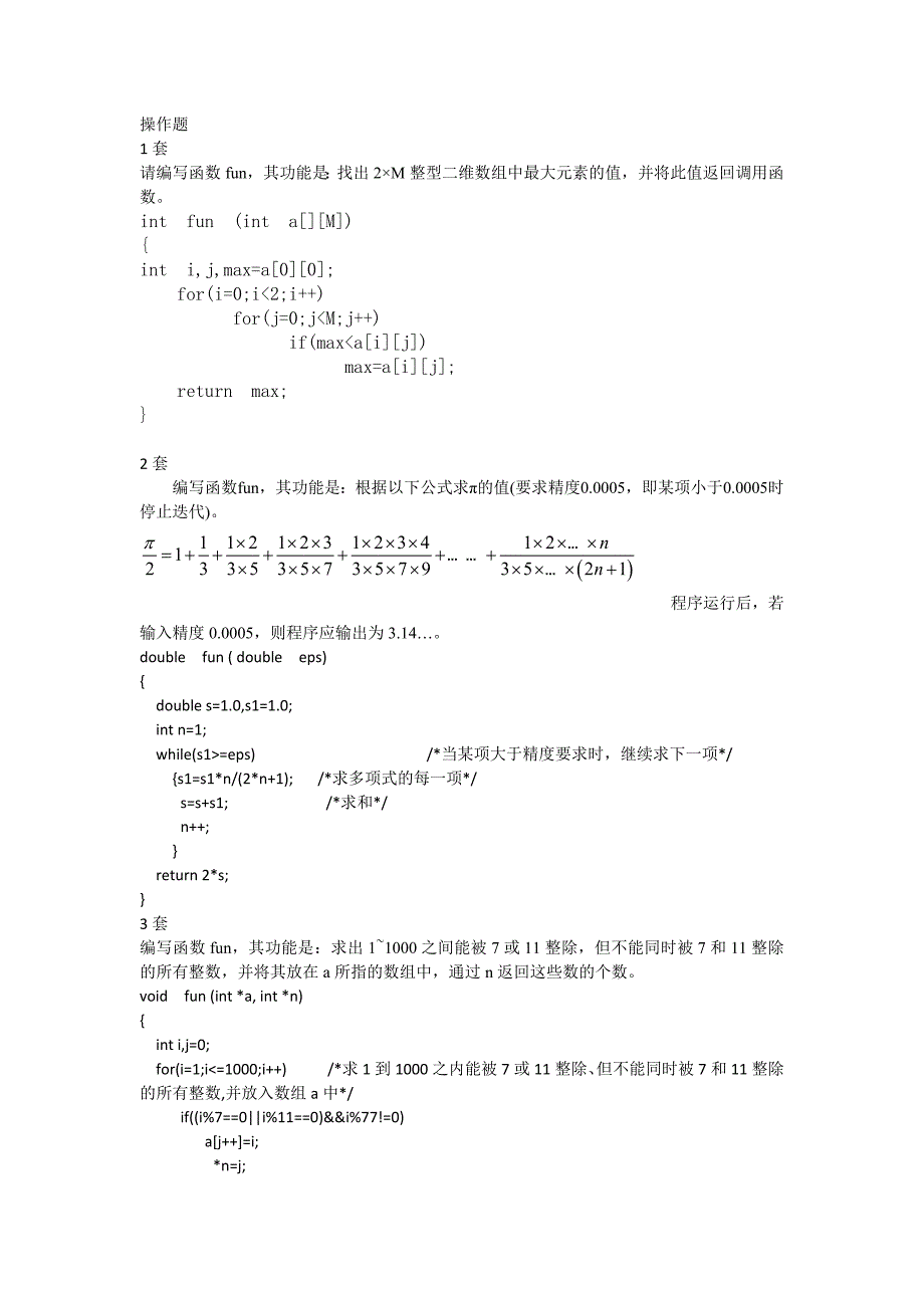 2016年计算机二级108套程序_第1页