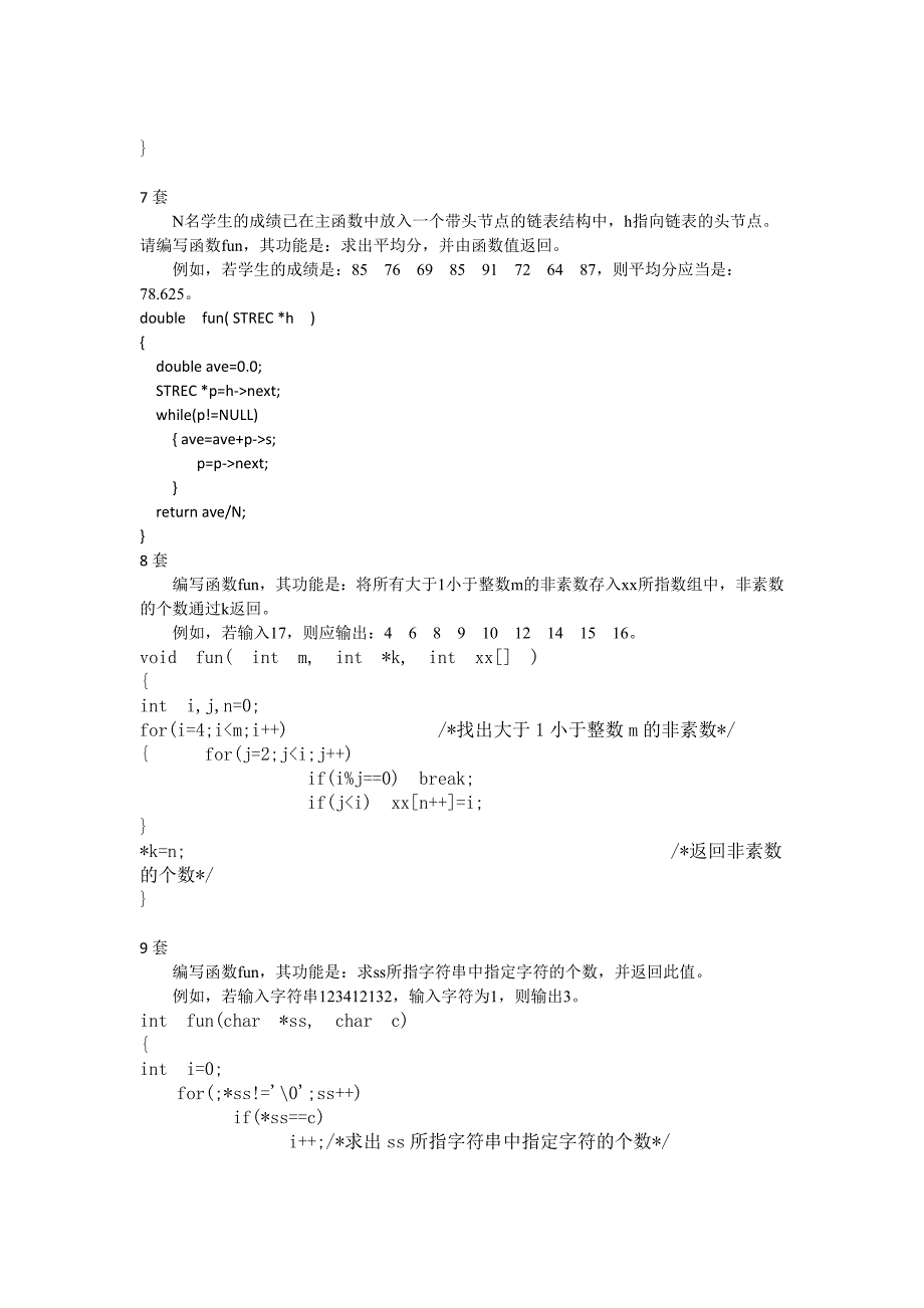 2016年计算机二级108套程序_第3页