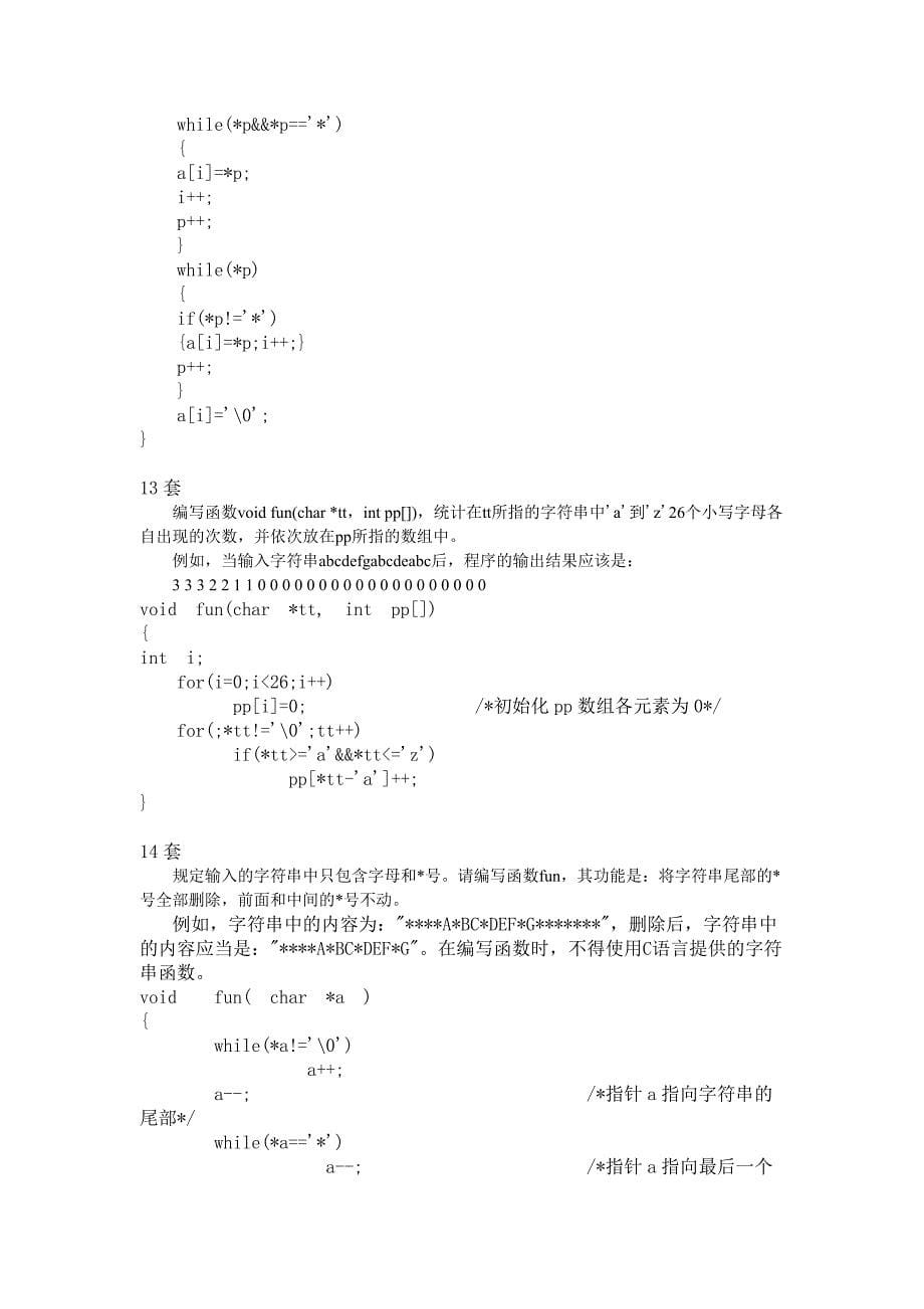 2016年计算机二级108套程序_第5页