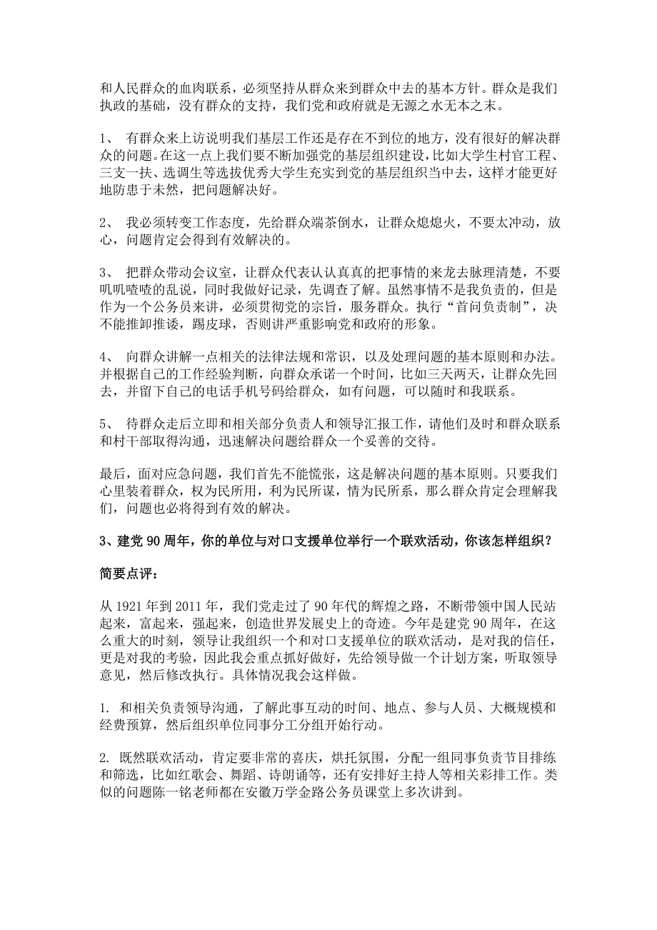 [公务员考试]2011年6月13日安徽省公务员面试真题及解析_第2页