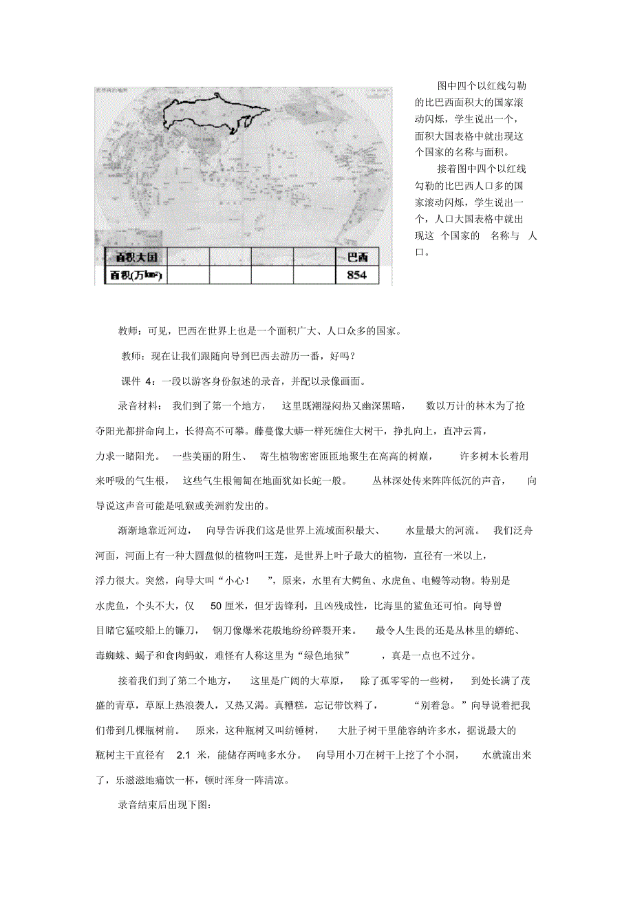 9.2巴西同步素材6(人教新课标七年级地理下册)_第3页