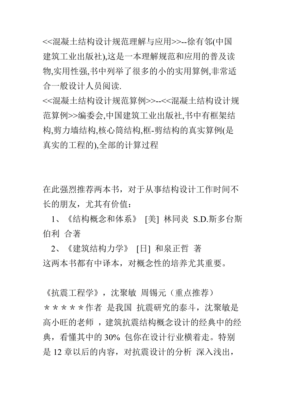 做结构 一定要看的几本书_第4页