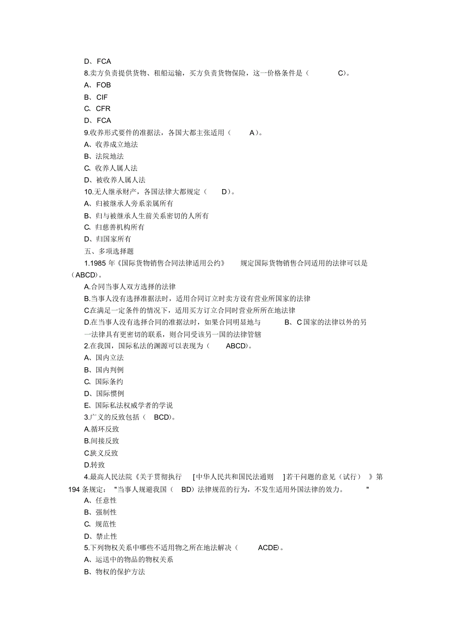 国际私法期末习题_第3页