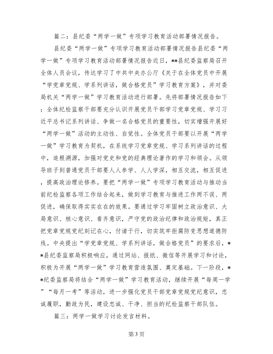 两学一做第一专题学习讨论情况总结_第3页