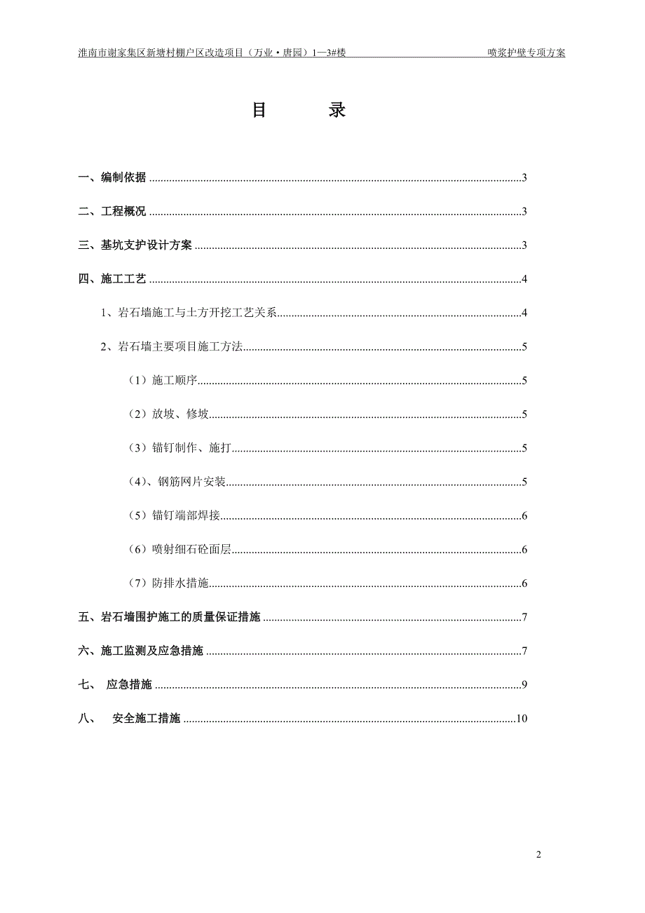 喷浆护壁施工方案_第2页