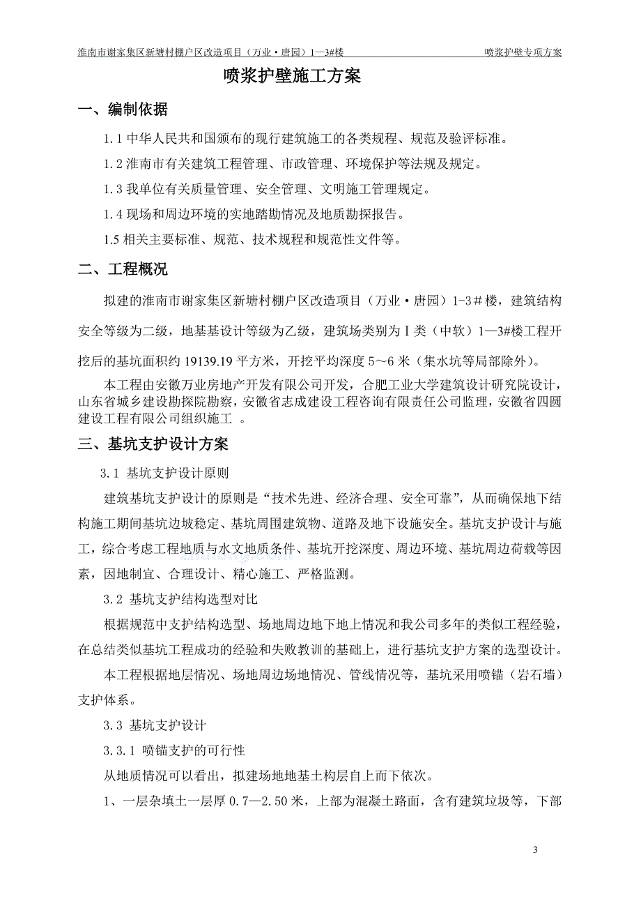 喷浆护壁施工方案_第3页