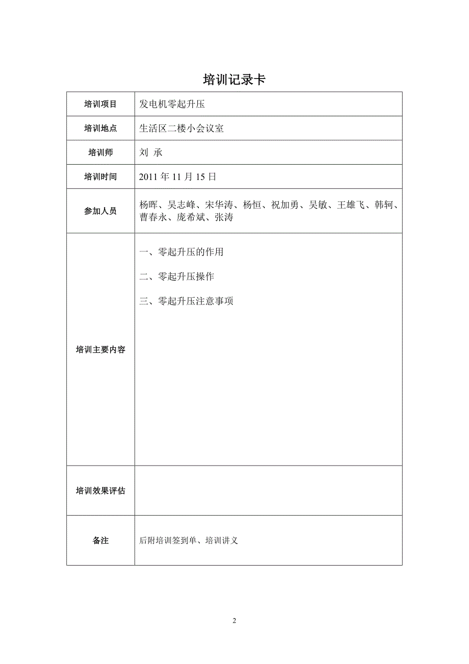 发电机零起升压讲义_第2页