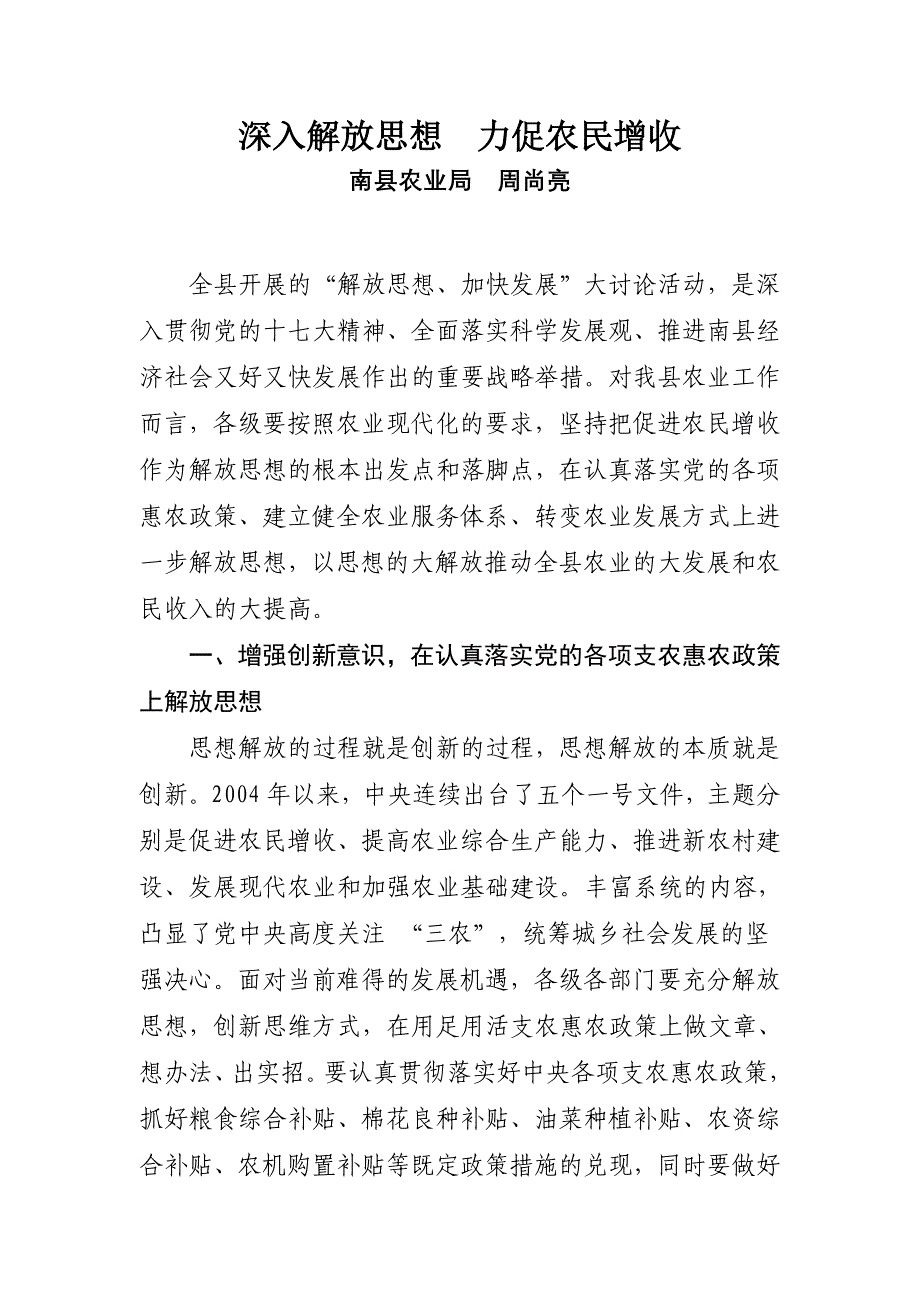 深入解放思想(农业局)_第1页