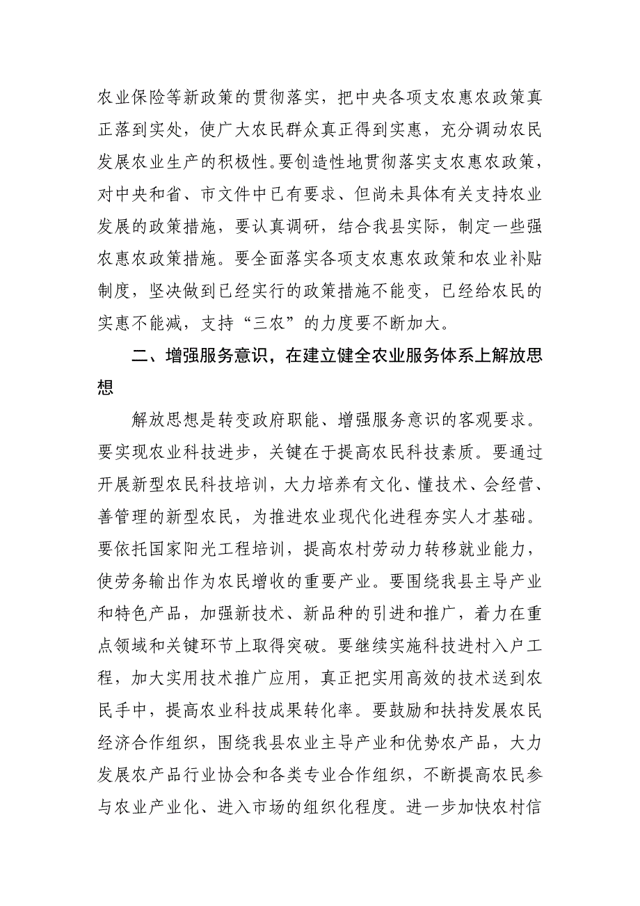 深入解放思想(农业局)_第2页