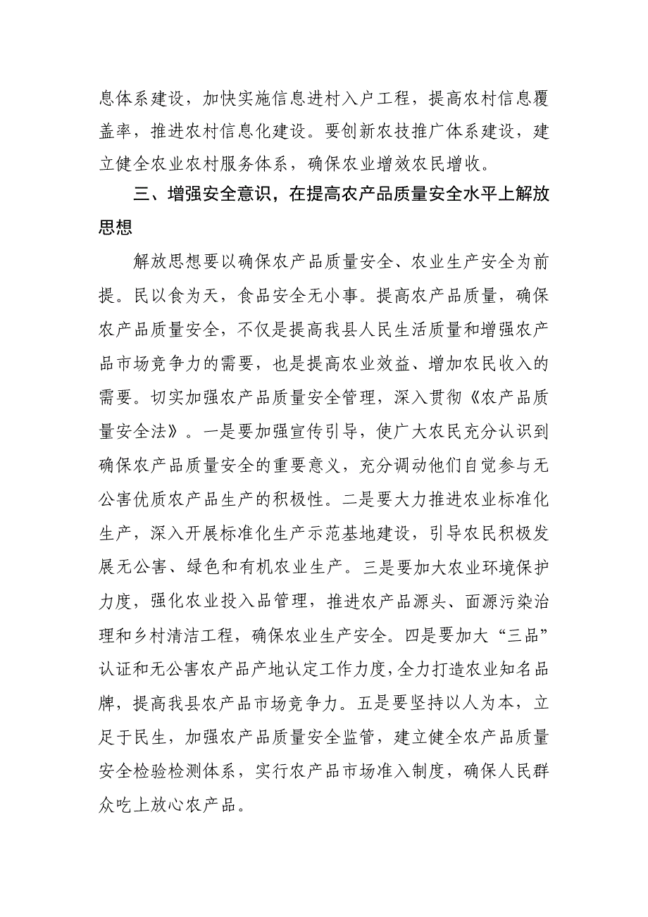深入解放思想(农业局)_第3页