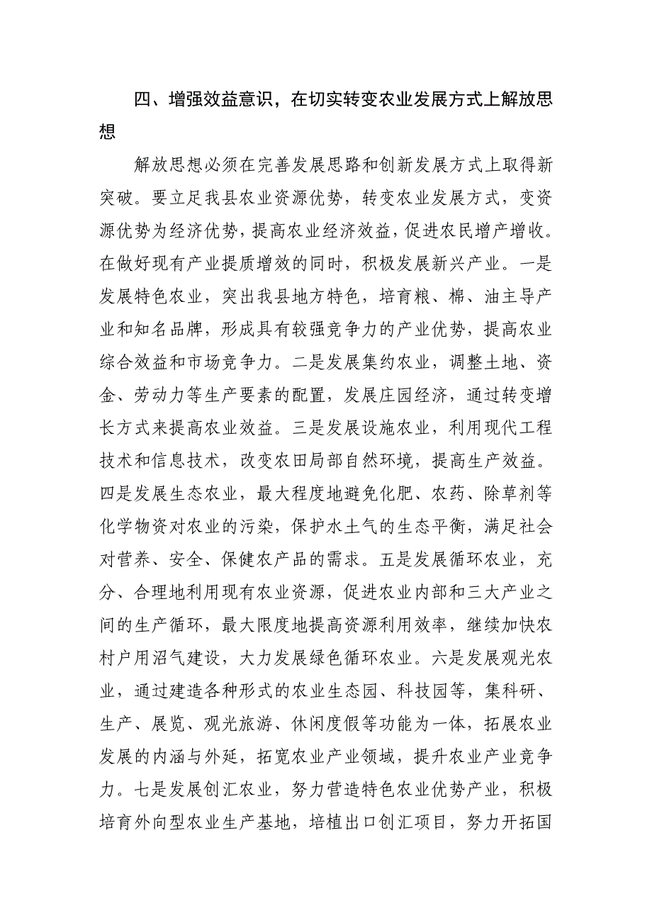 深入解放思想(农业局)_第4页