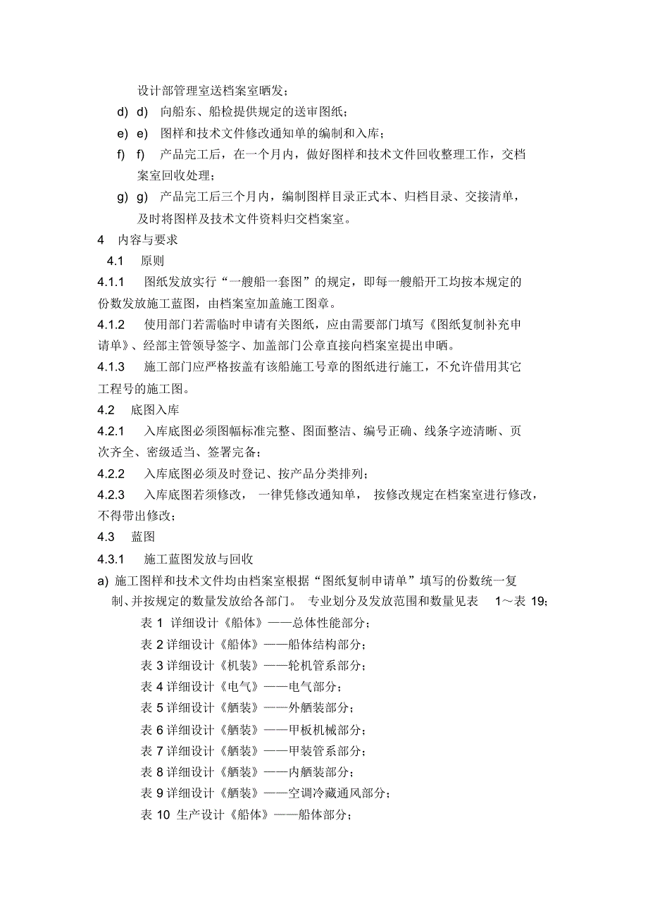 民用船舶产品图样及技术文件管理规定_第2页