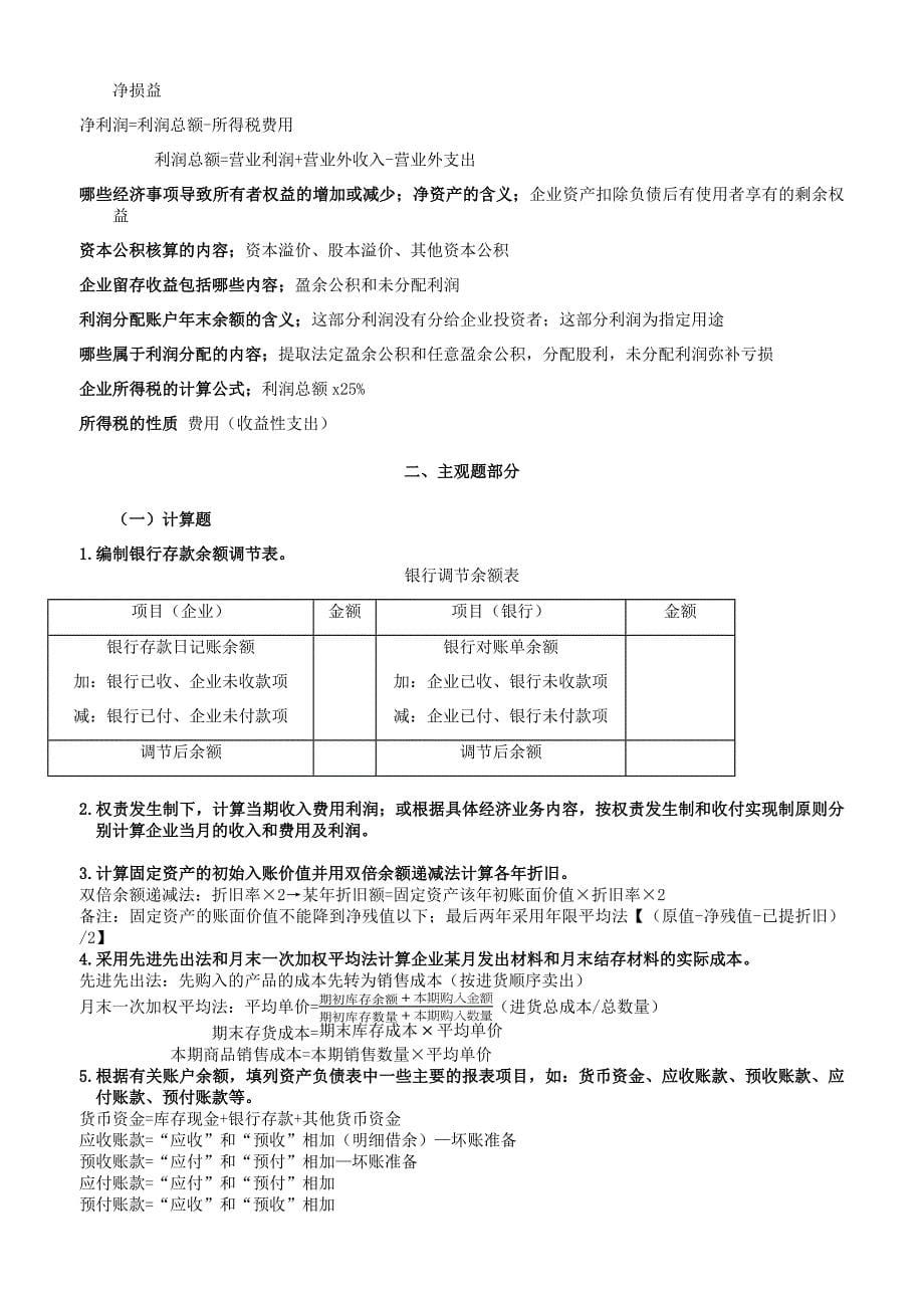 会计学考纲及其答案(111)_第5页