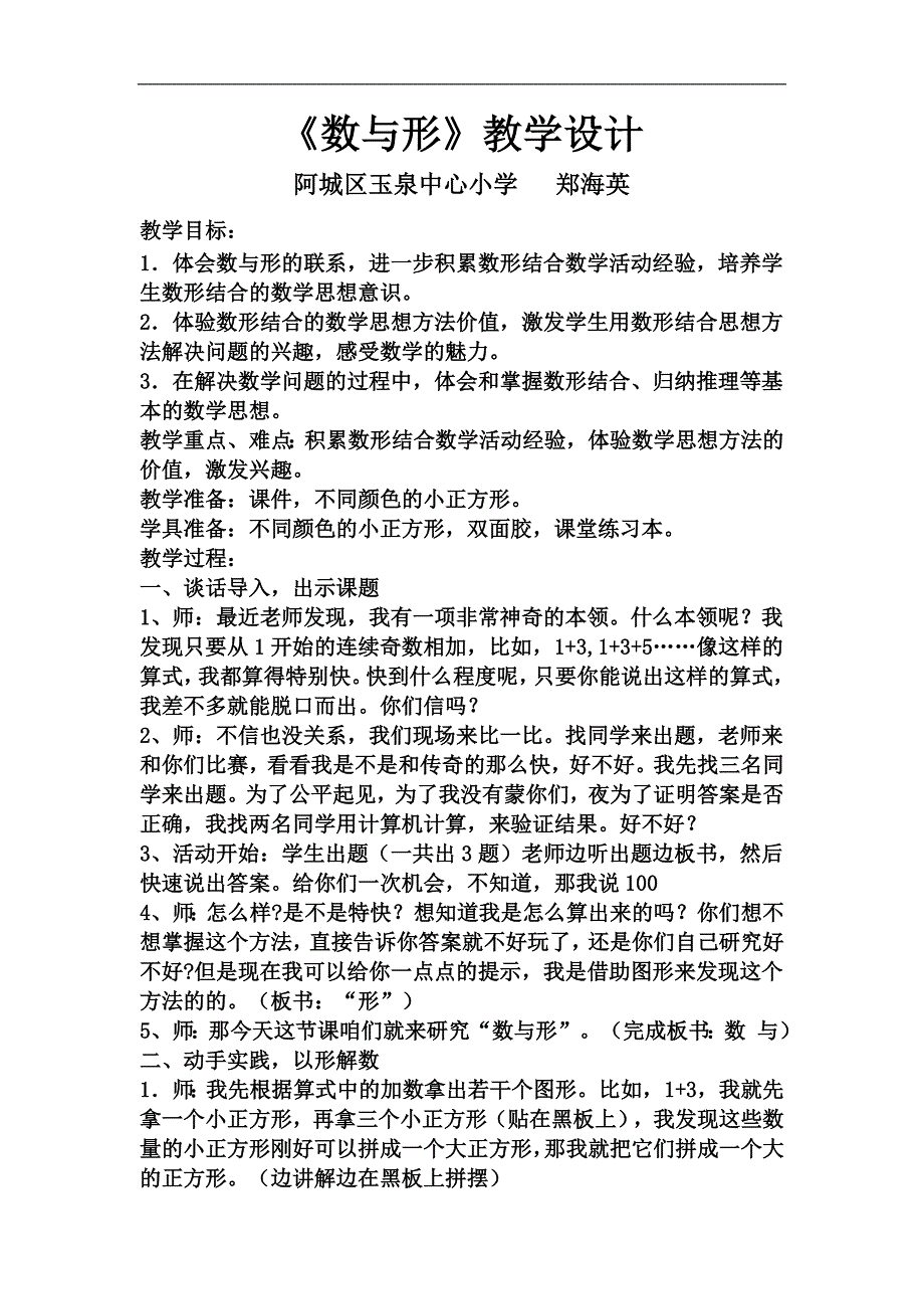 《数与形》教学设计(成)_第1页