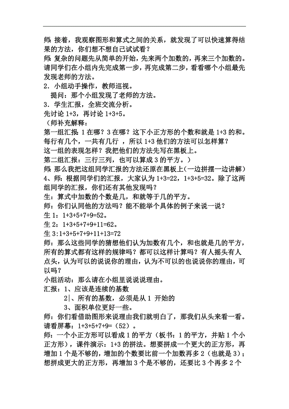 《数与形》教学设计(成)_第2页