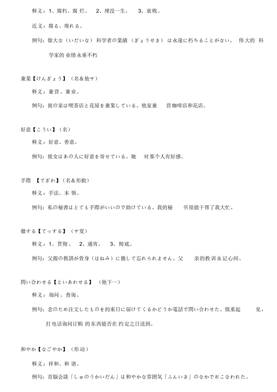 日语一级词汇_第2页