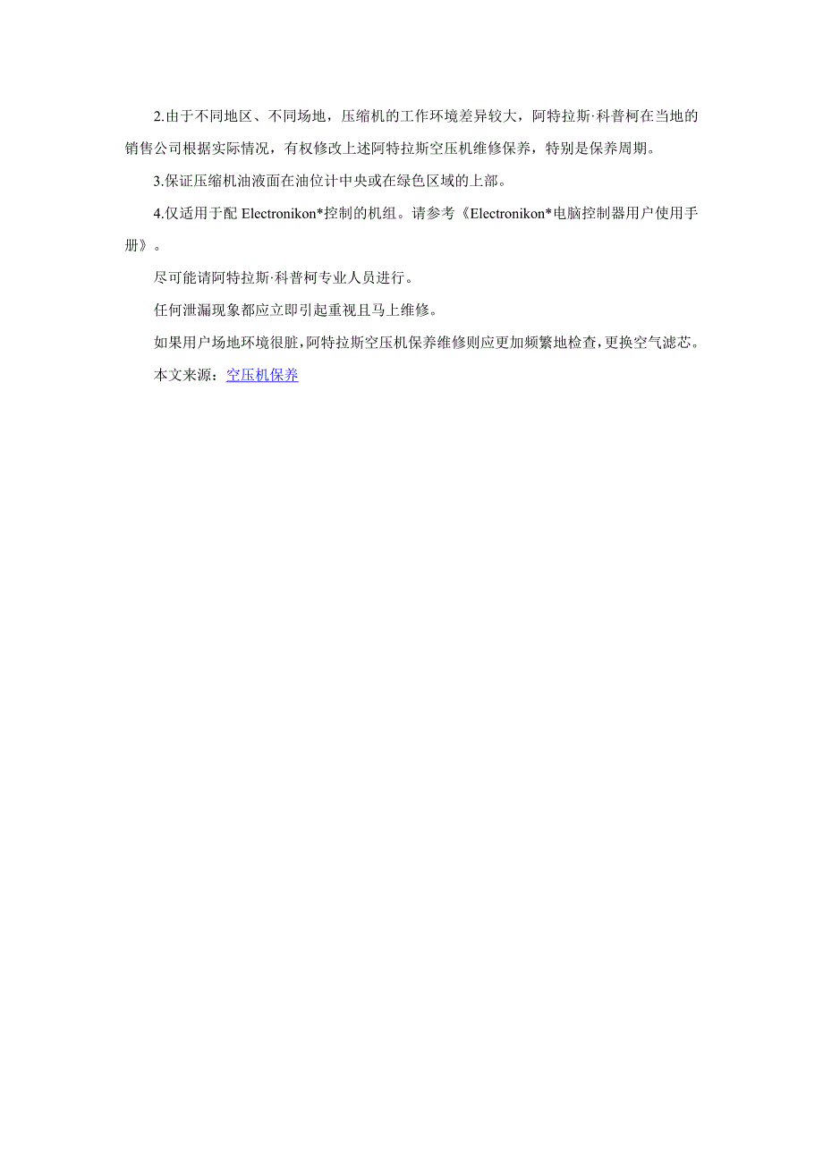 阿特拉斯空压机保养和维修_第2页