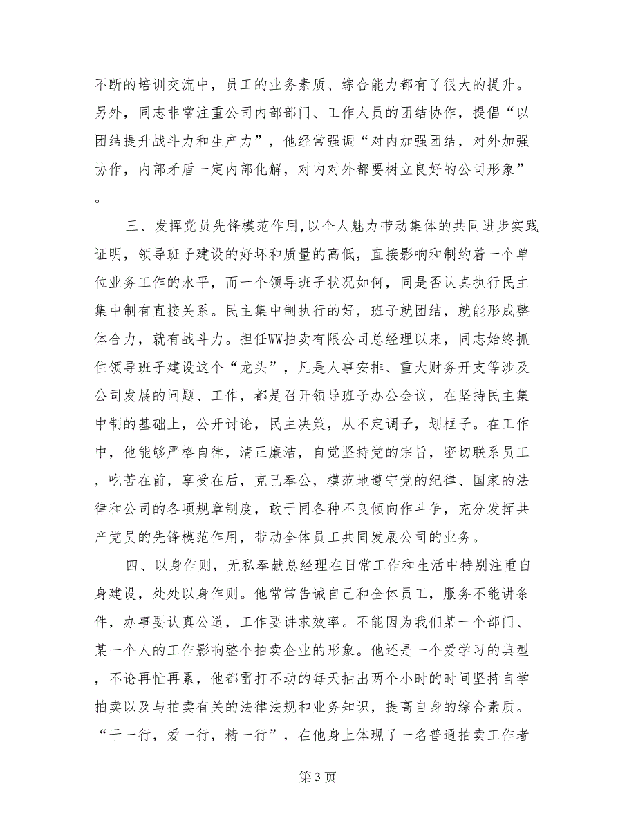 优秀总经理事迹材料_第3页