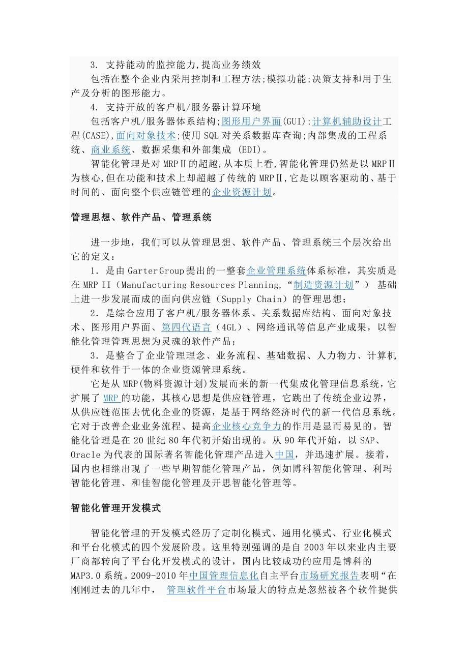 mfs[工学]办公智能化管理系统_第5页