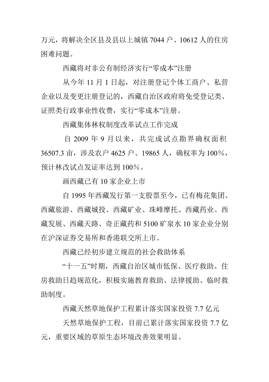 藏区要闻26则_第2页