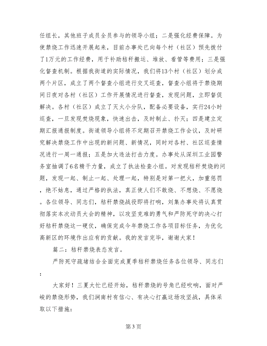 公安机关在秸秆禁燃工作会议上的表态发言_第3页