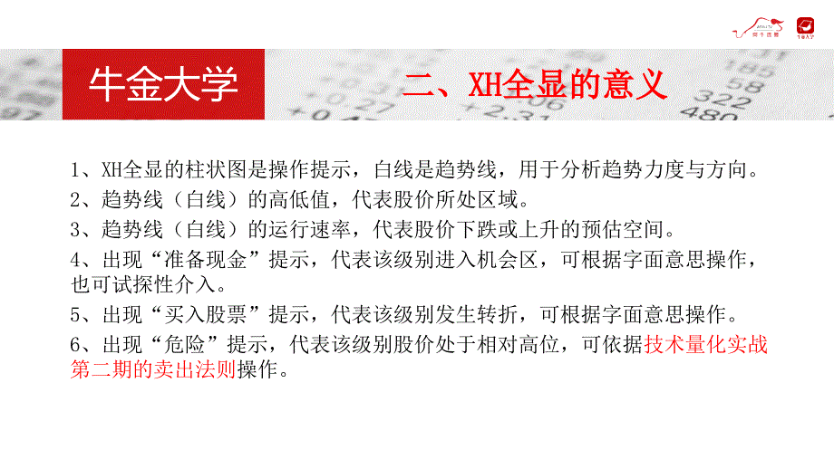 技术量化实战(三)教学 (1)_第3页