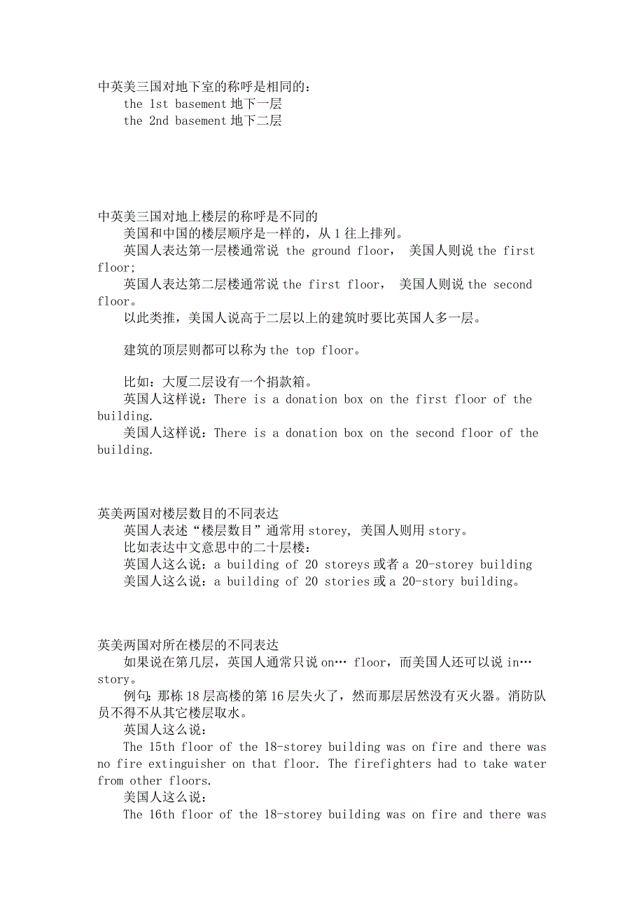 中英美三国对楼层的称呼_第1页
