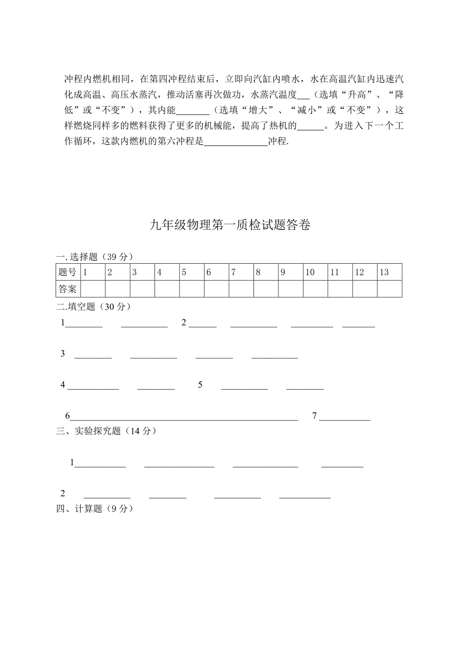 九年物理质检试题_第4页