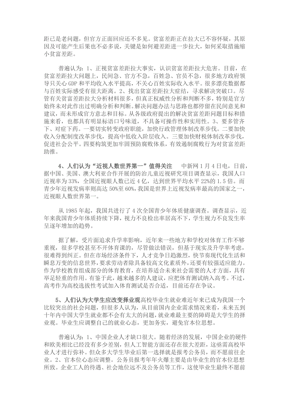 [工作总结]优秀舆情信息--辽宁省委编发_第2页