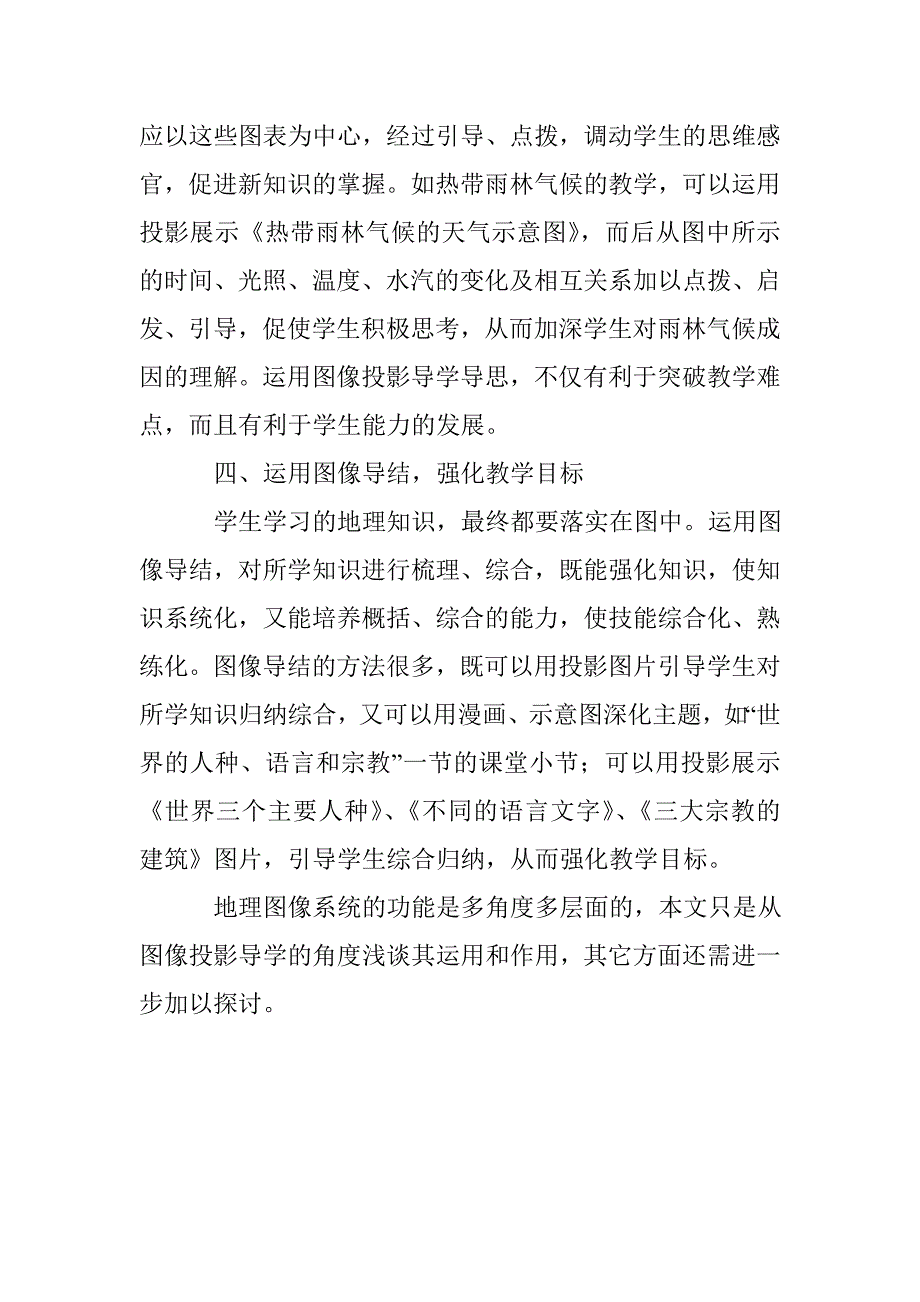 谈地理图像投影导学法_第4页