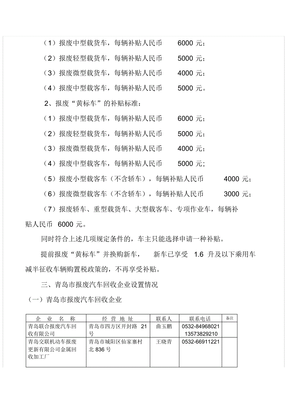 汽车以旧换新和汽车报废更新补贴政策_第3页