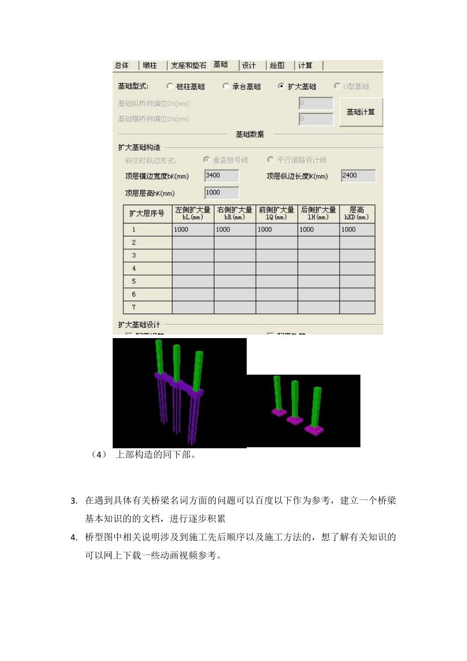 桥梁基本构造学习以及修改施工图的流程_第2页