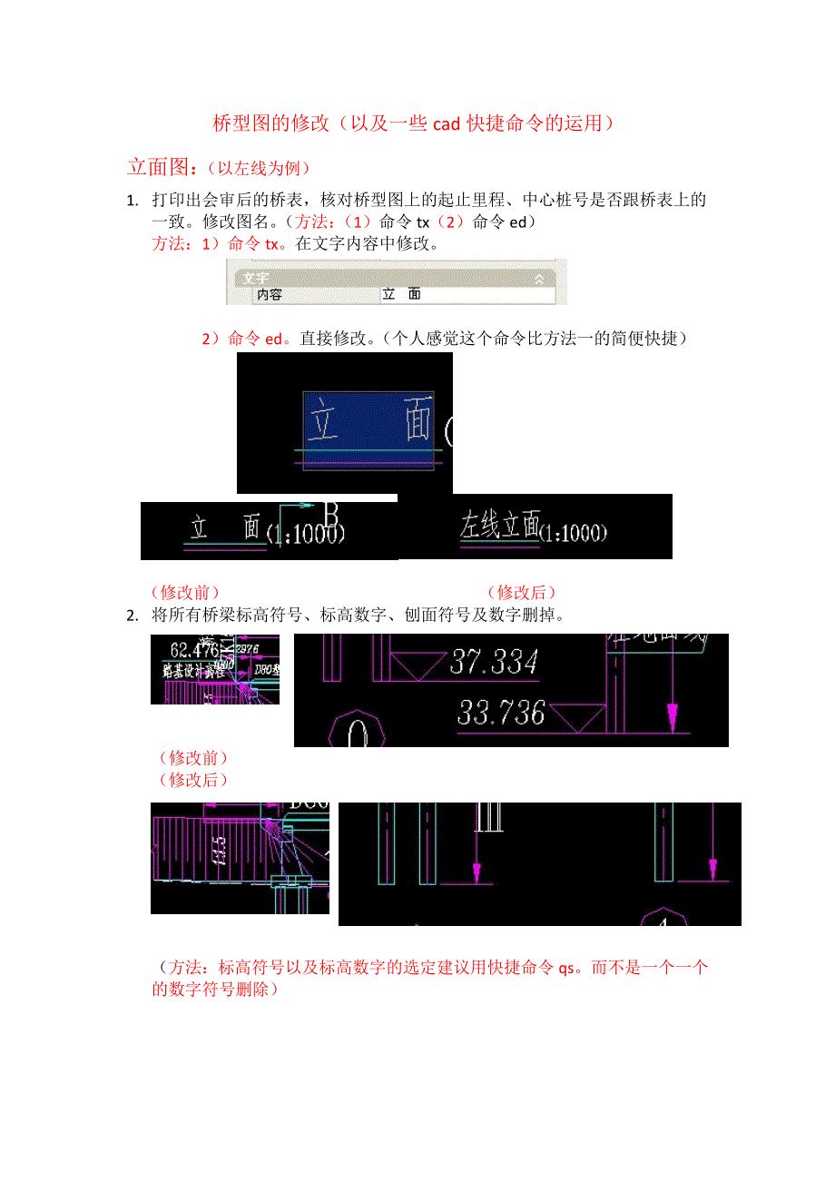 桥梁基本构造学习以及修改施工图的流程_第3页