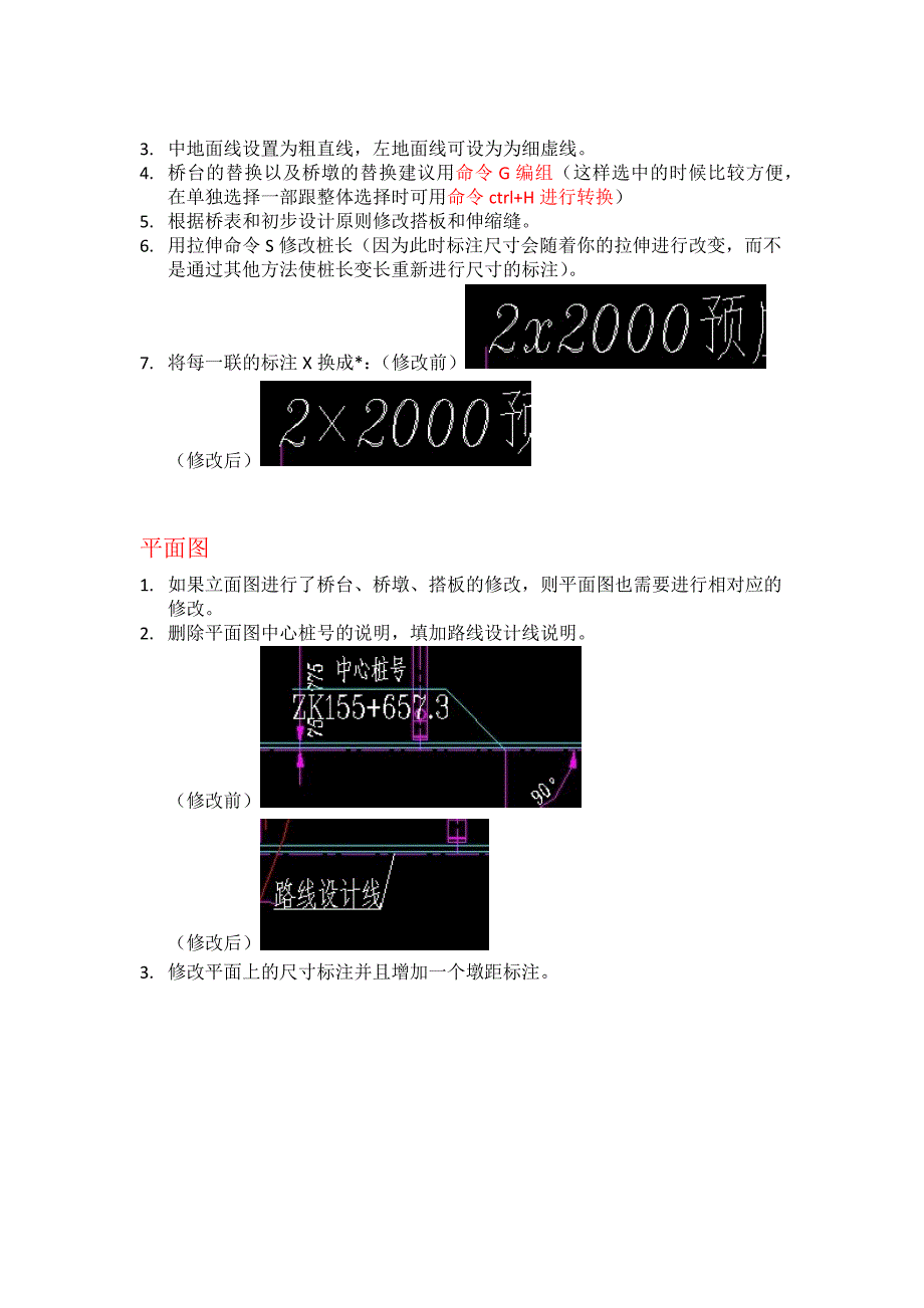 桥梁基本构造学习以及修改施工图的流程_第4页