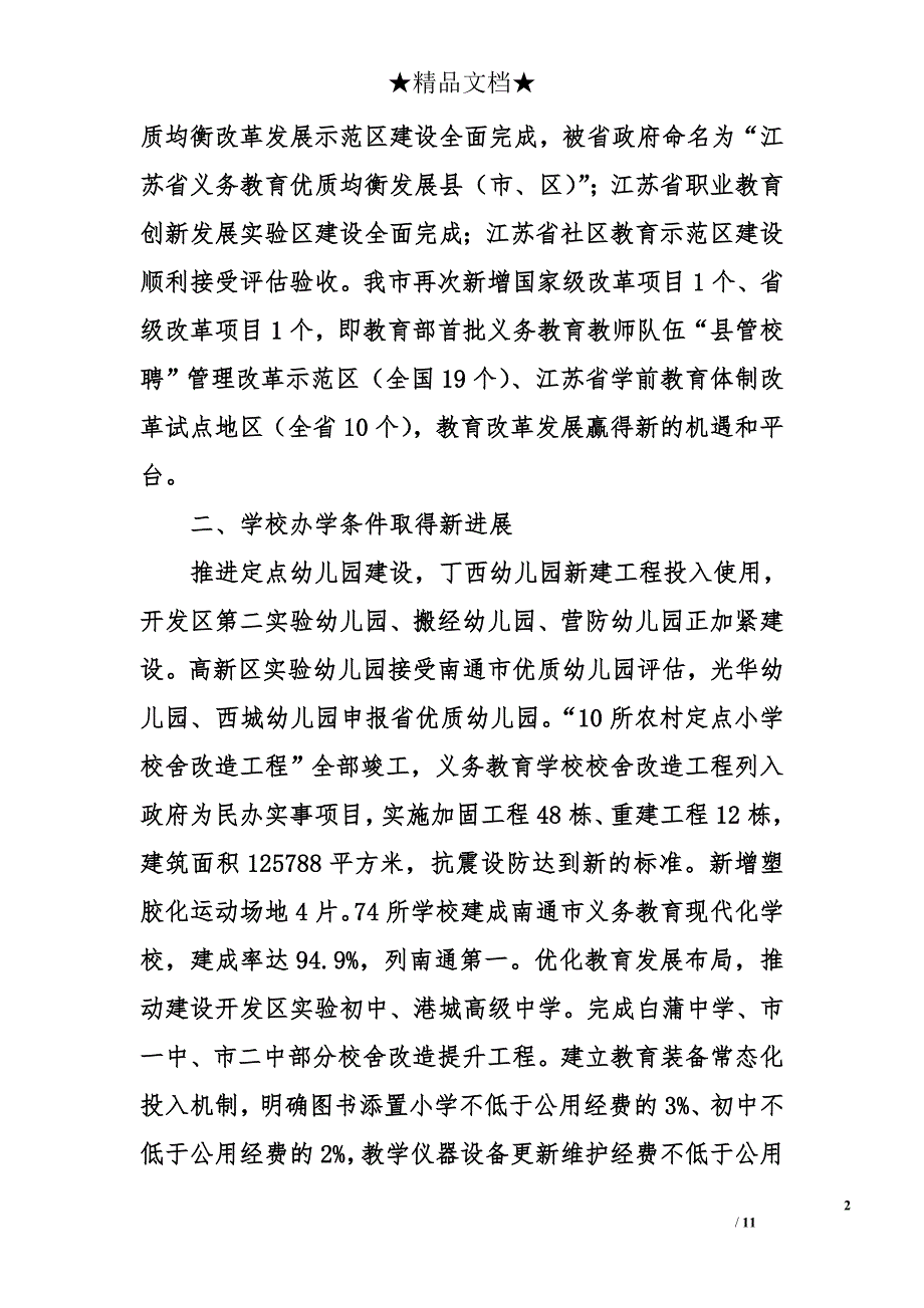 2015年全市教育工作总结和2016年教育工作要点_第2页