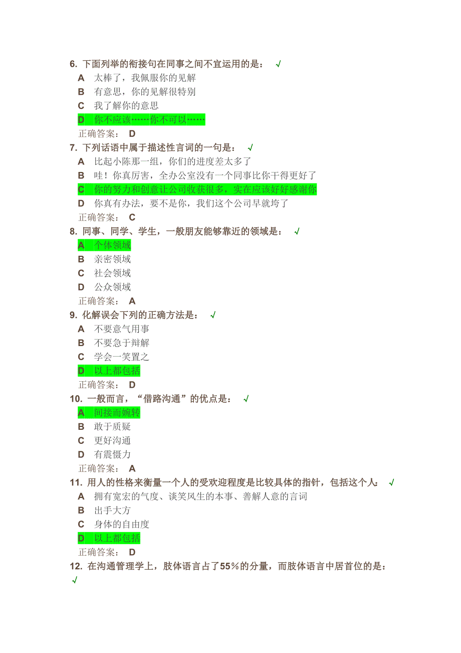 商务沟通技巧—时代光华(100分答案及试题)_第2页