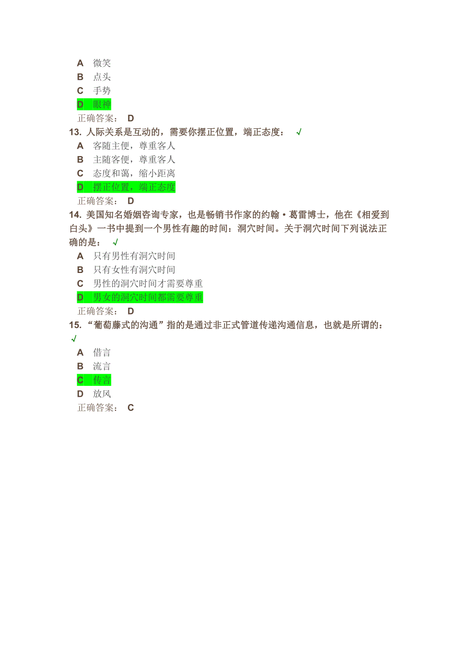 商务沟通技巧—时代光华(100分答案及试题)_第3页