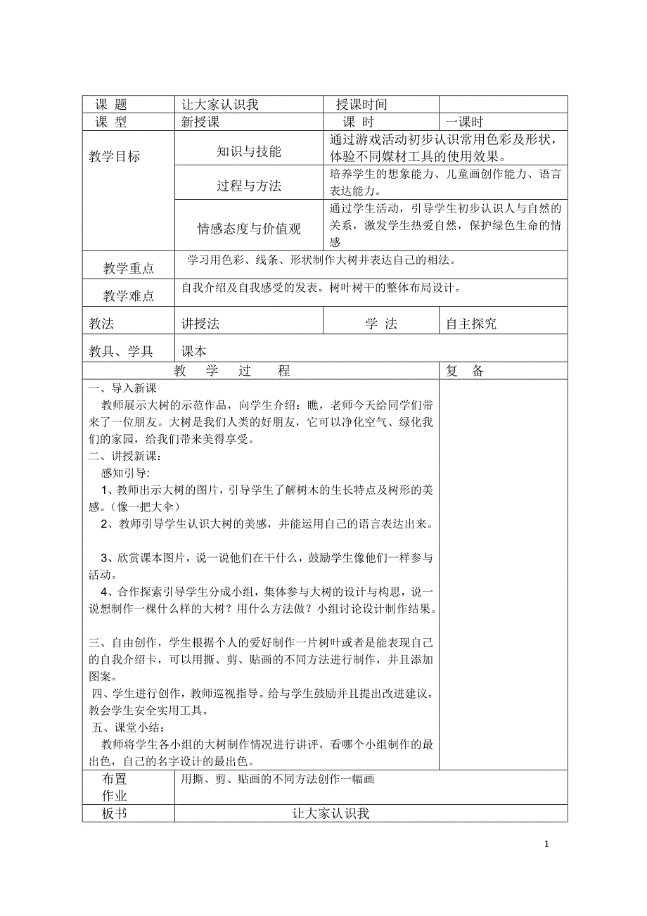 2017新一年级美术教案_第1页