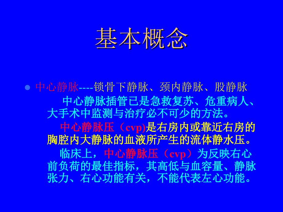 中心静脉穿刺置管术_第3页