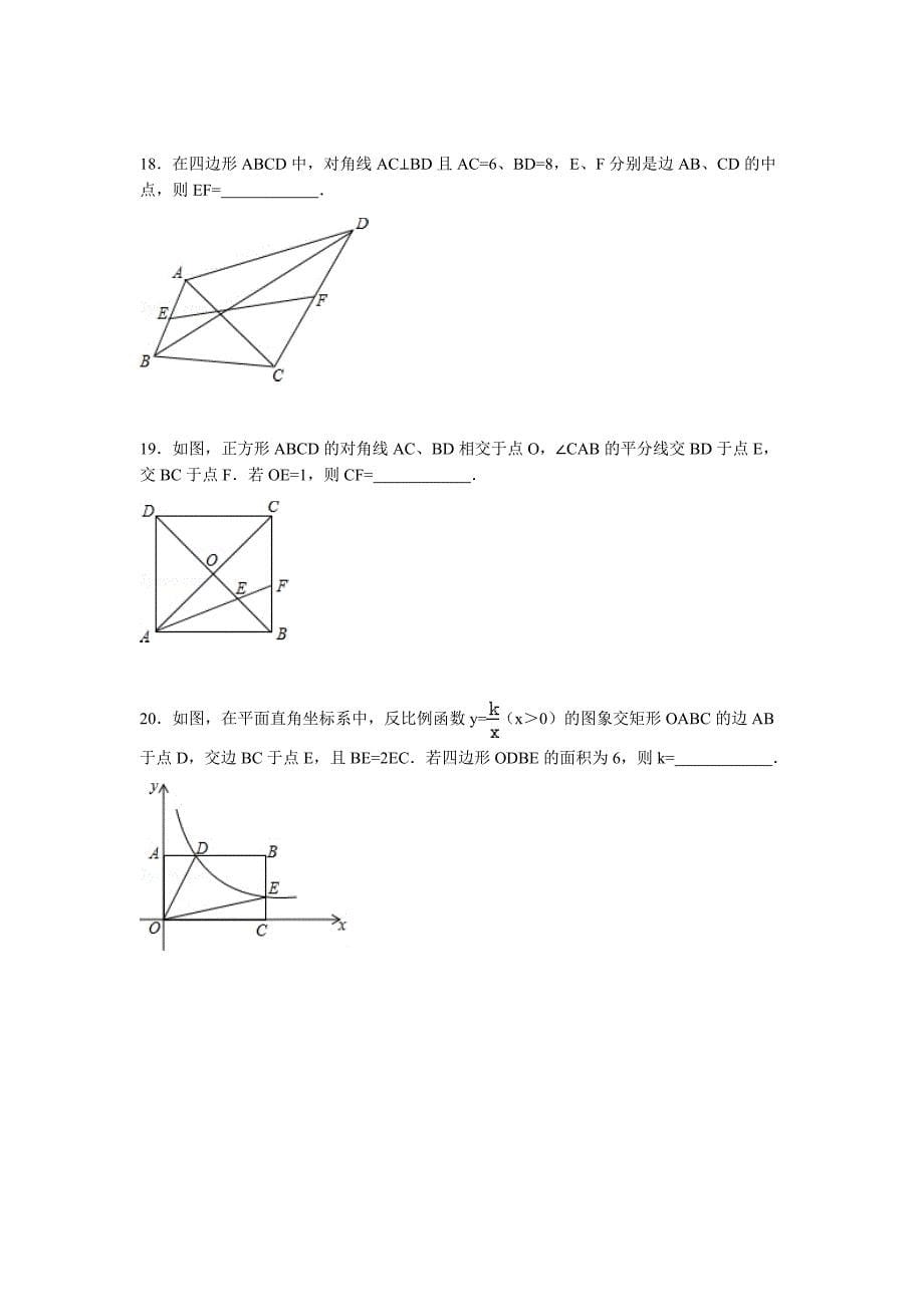 八年级数学下学期期末押题卷_第5页