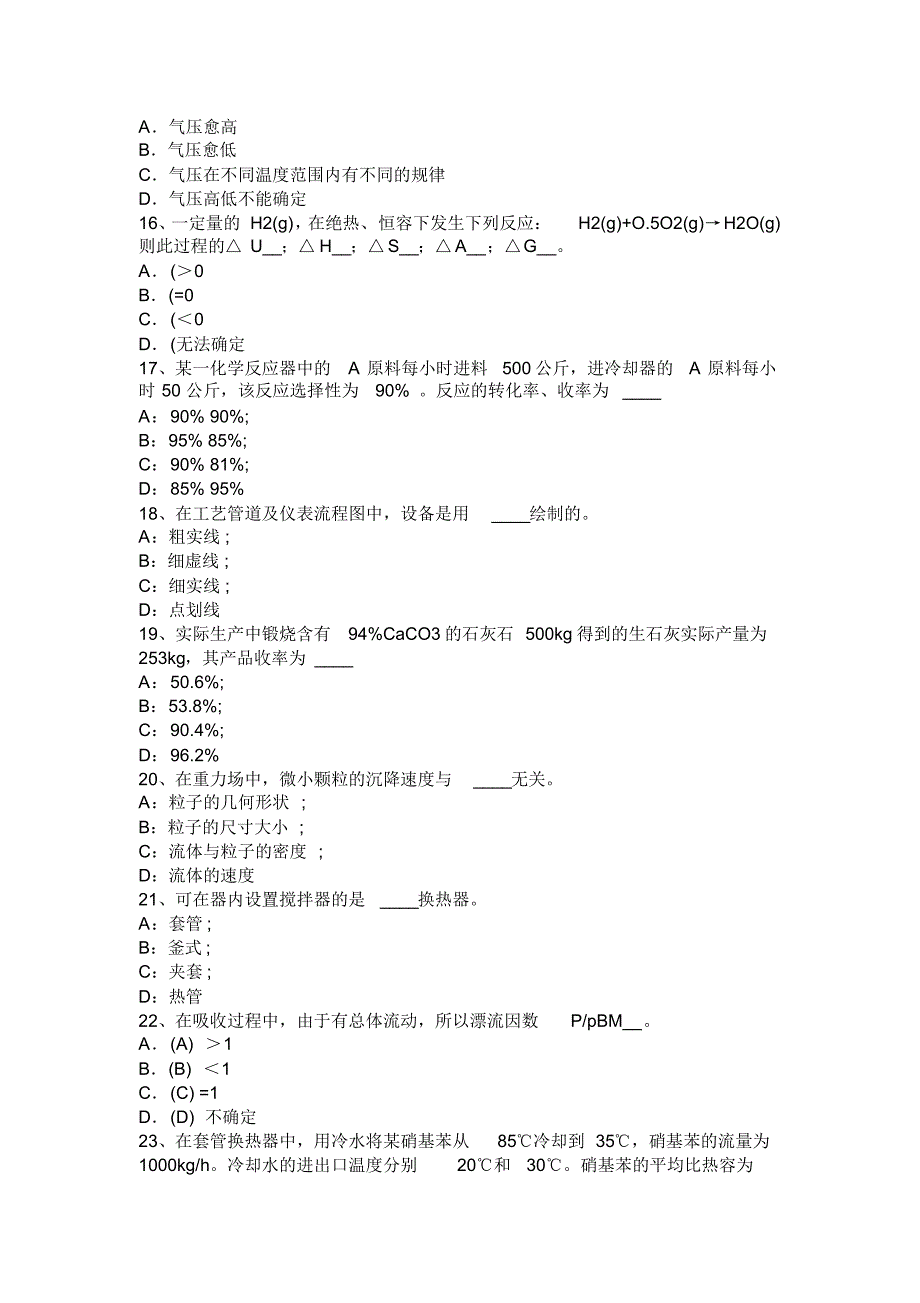 2017年浙江省化工工程师：粘度考试试卷_第3页