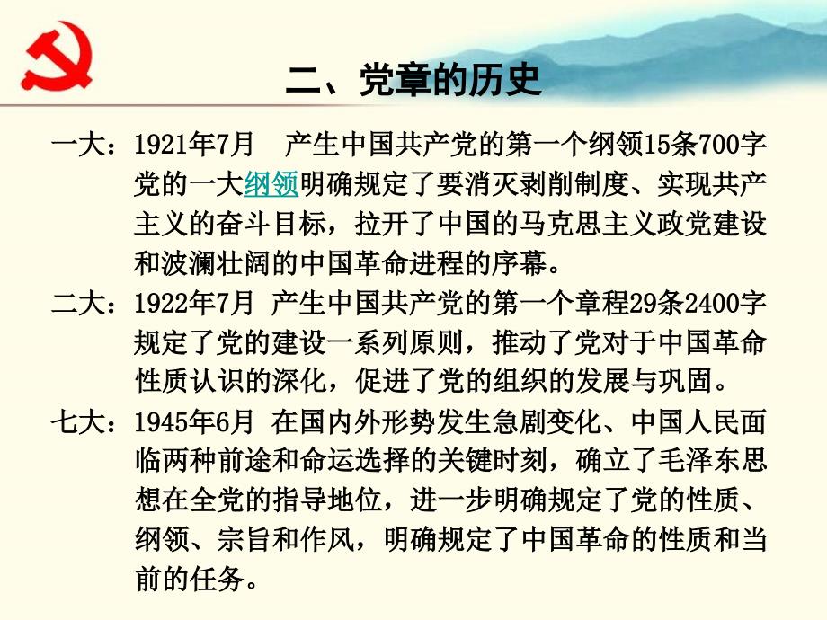 常州电大学生课余党校讲座_第5页